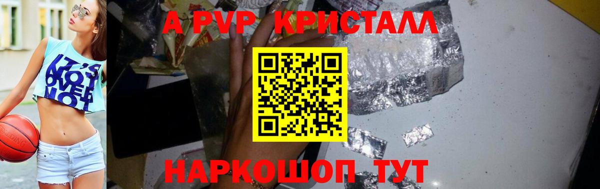 Alfa_PVP Crystall Лосино-Петровский