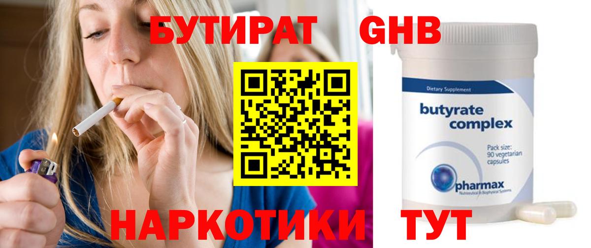 БУТИРАТ GHB Лосино-Петровский