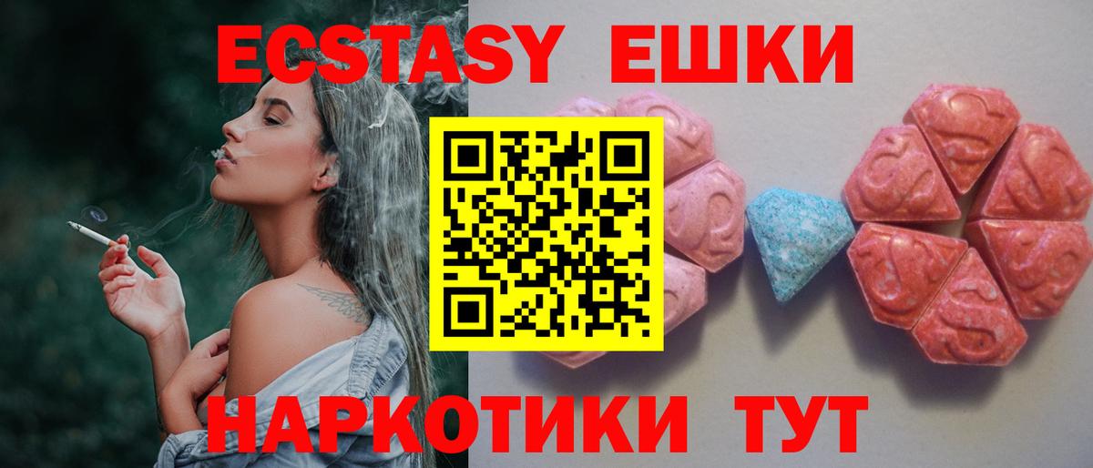 ЭКСТАЗИ круглые Лосино-Петровский