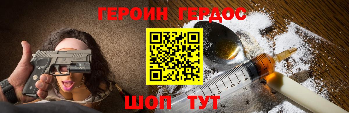 ГЕРОИН хмурый Лосино-Петровский